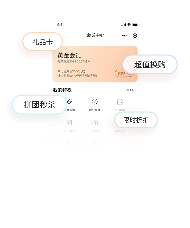会员增值营销